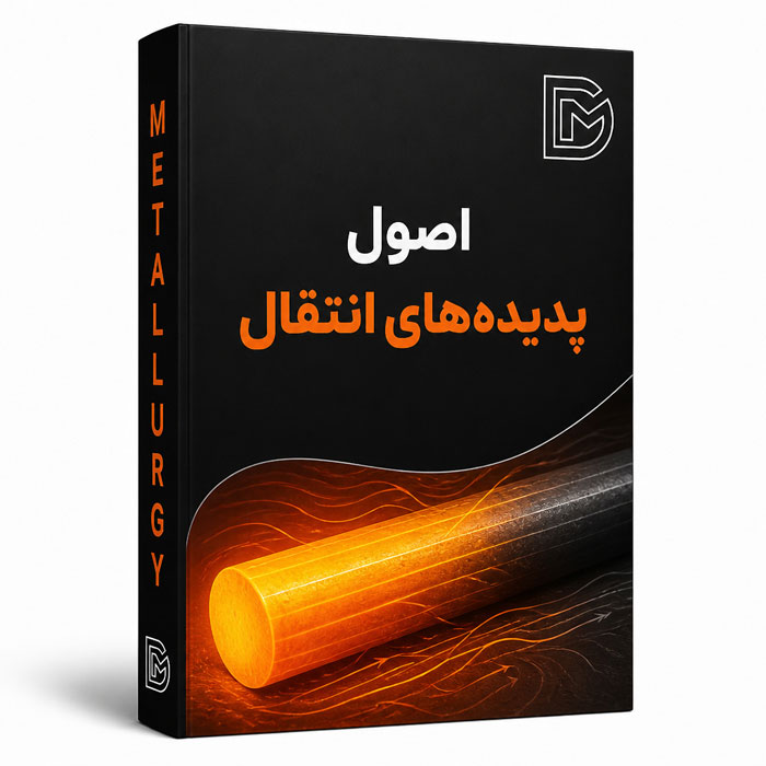 پدیده انتقال