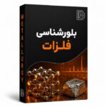 بلورشناسی