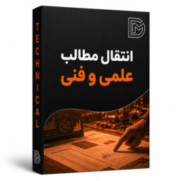 انتقال مطالب