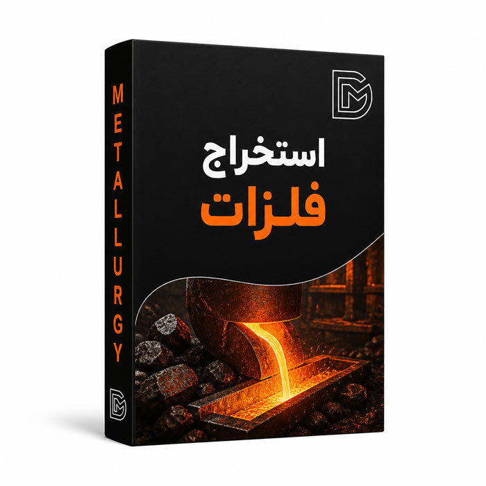 استخراج فلزات