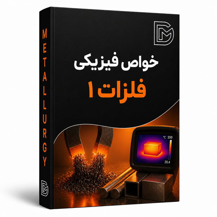 خواص فیزیکی 1