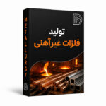تولید فلزات