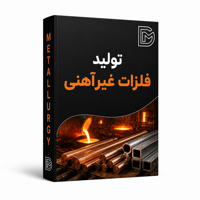 تولید فلزات