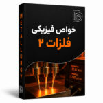 خواص فیزیکی 2