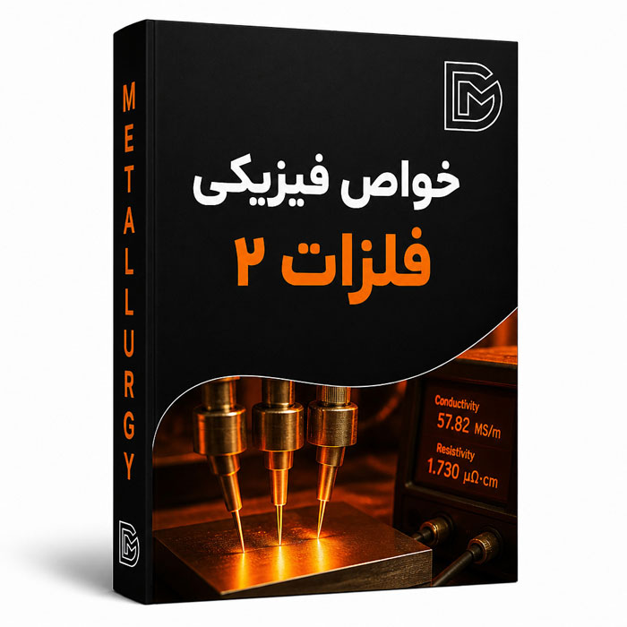 خواص فیزیکی 2