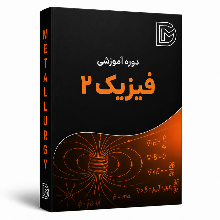 فیزیک 2