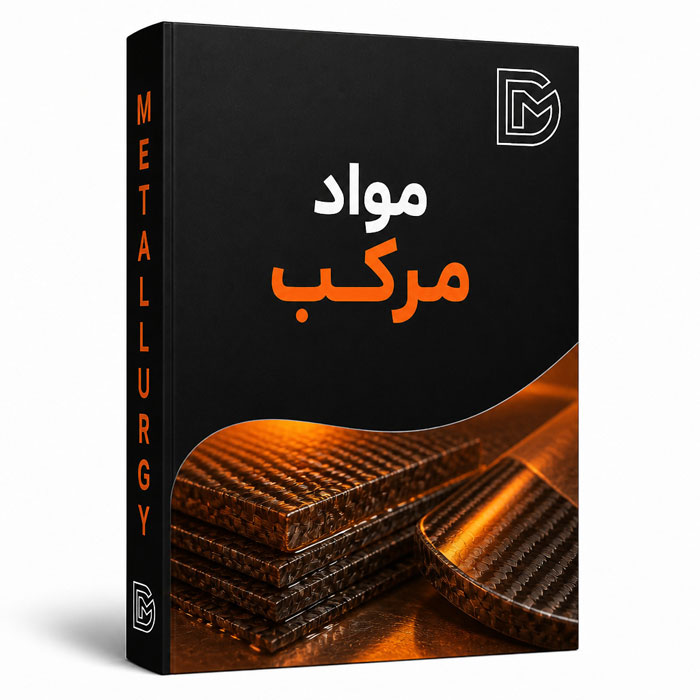 مواد مرکب