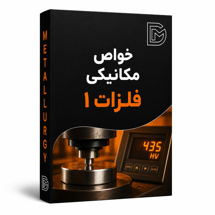 خواص مکایکی 1