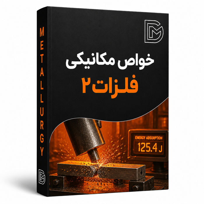 خواص مکانیکی