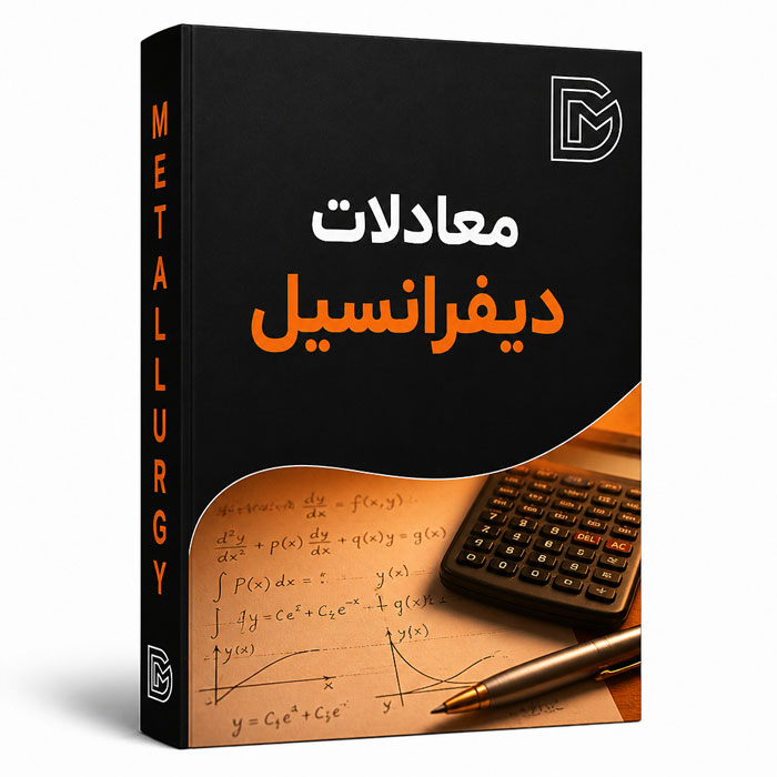 دیفرانسیل