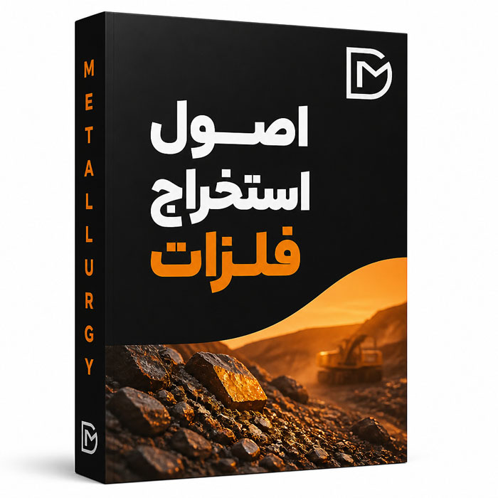 اصول استخراج