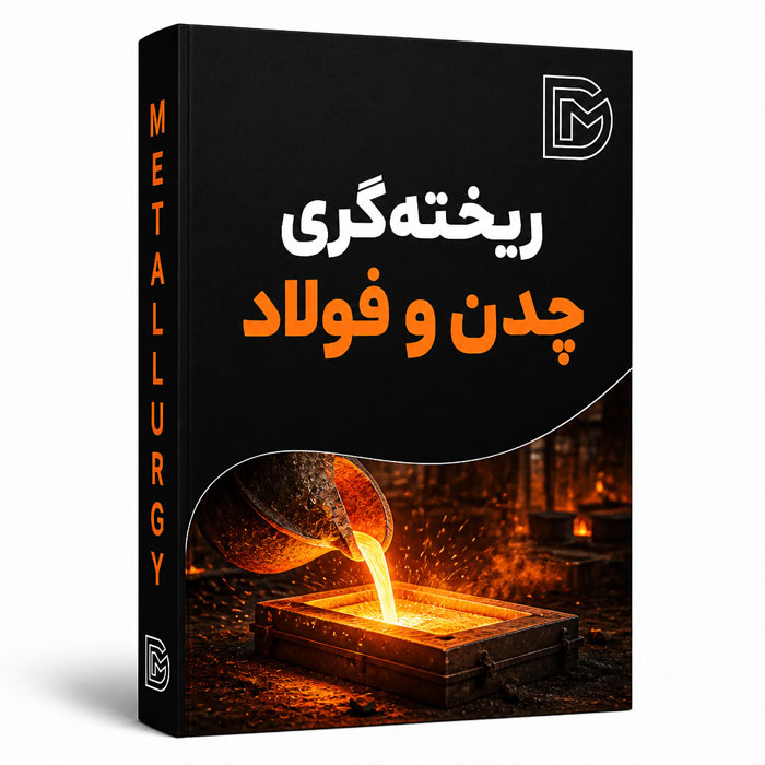 ریخته گری