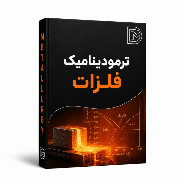 ترمودینامیک