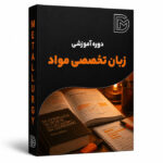 زبان تخصصی